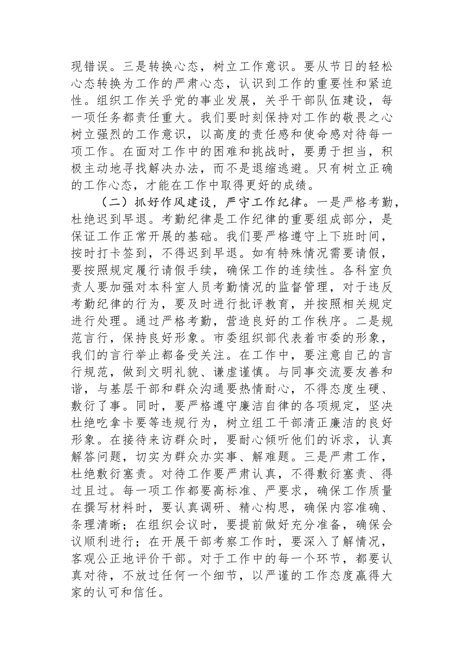 在市委组织部2025年春节节后收心会上的讲话_第2页