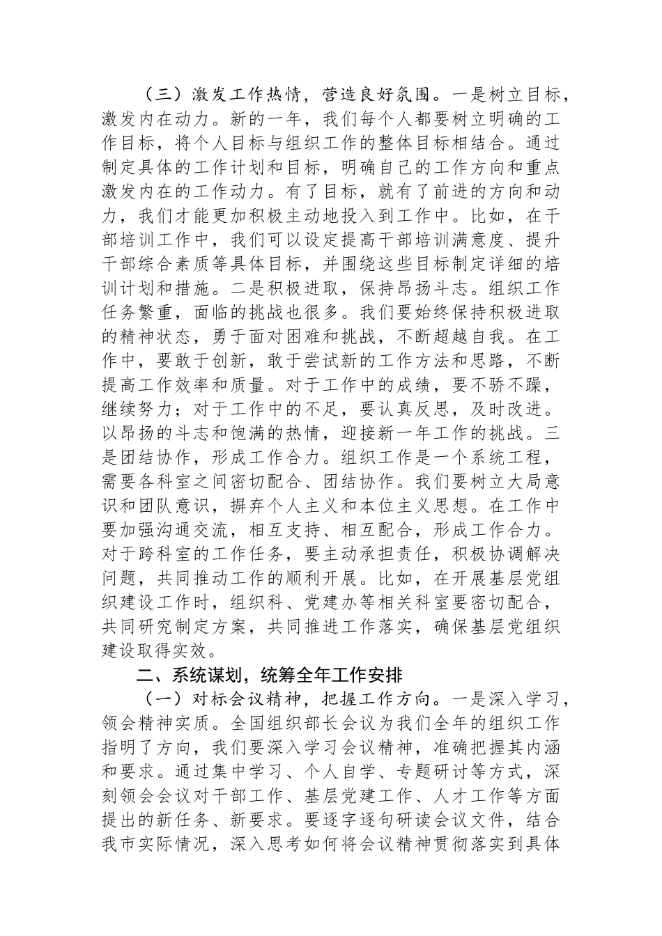 在市委组织部2025年春节节后收心会上的讲话_第3页