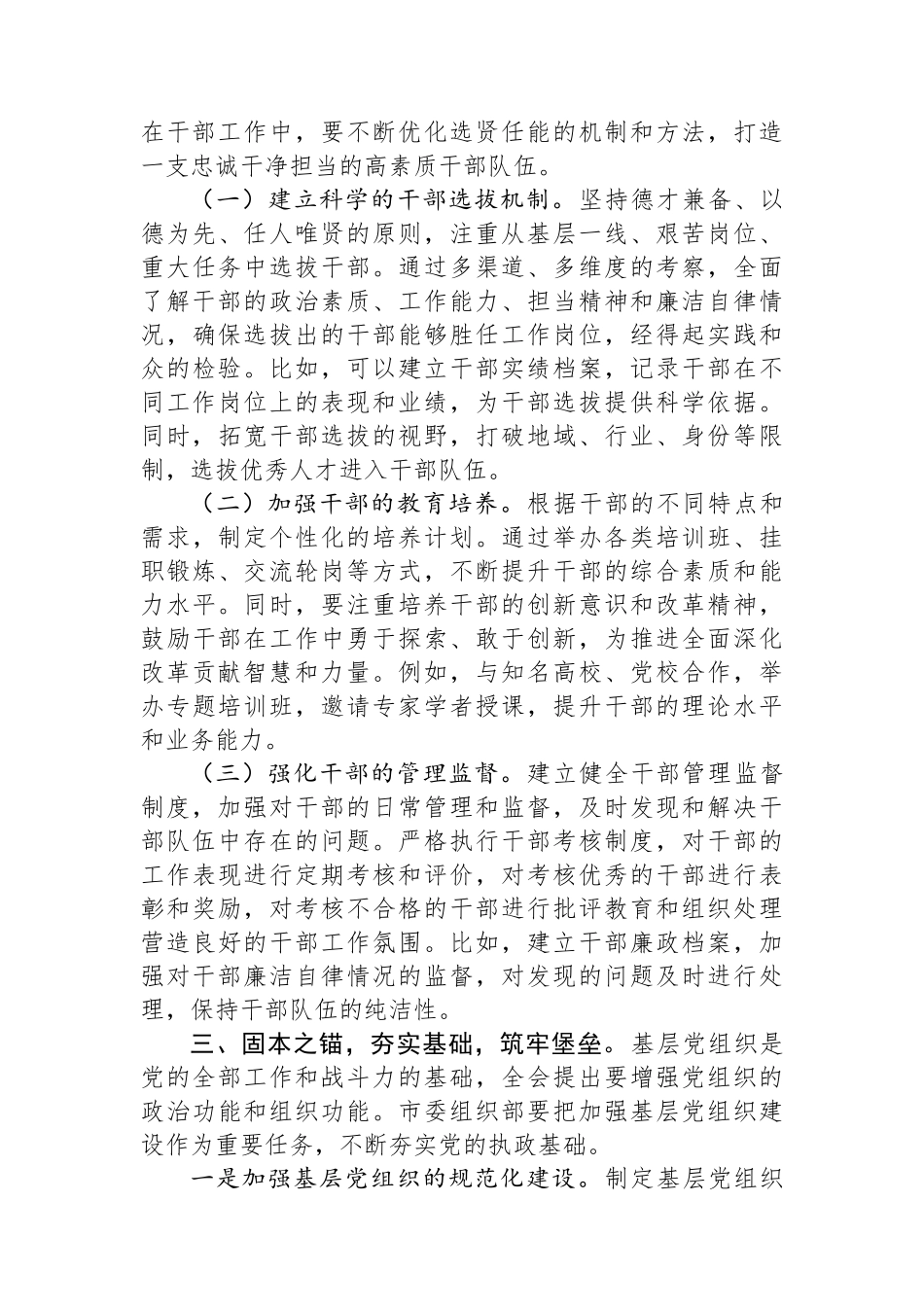 在市委组织部学习贯彻党的二十届三中全会精神研讨会上的发言材料 【资深秘书】_第2页