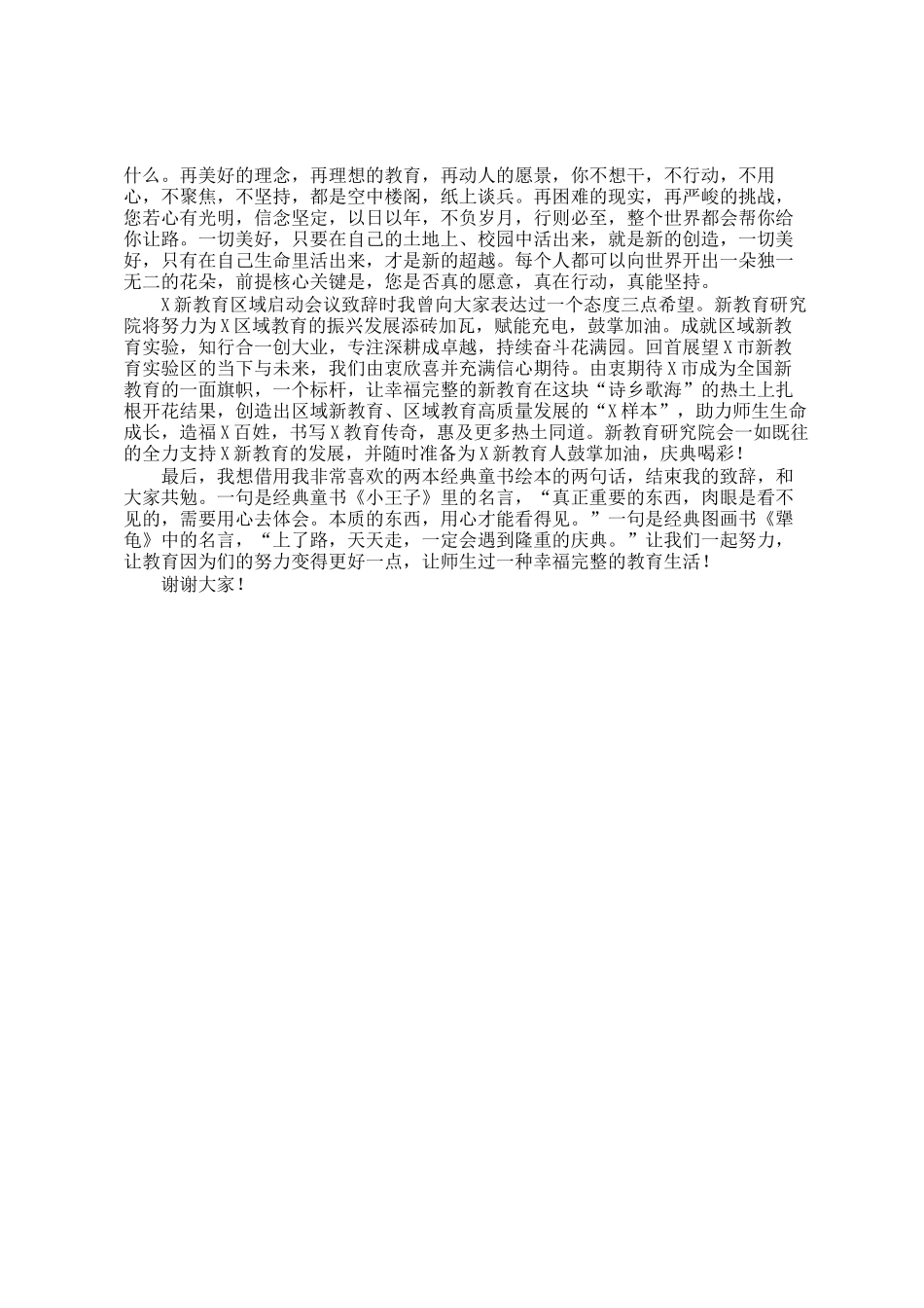 在市新教育研讨会上的致辞：相信是一种力量，行动是一种智慧_第2页