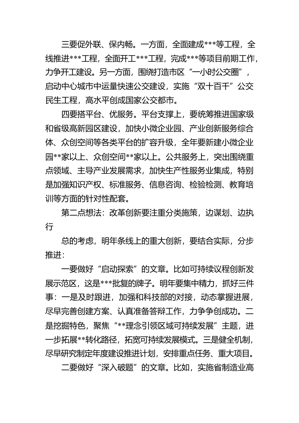 在市政府务虚会议上的发言提纲【资深秘书】_第2页