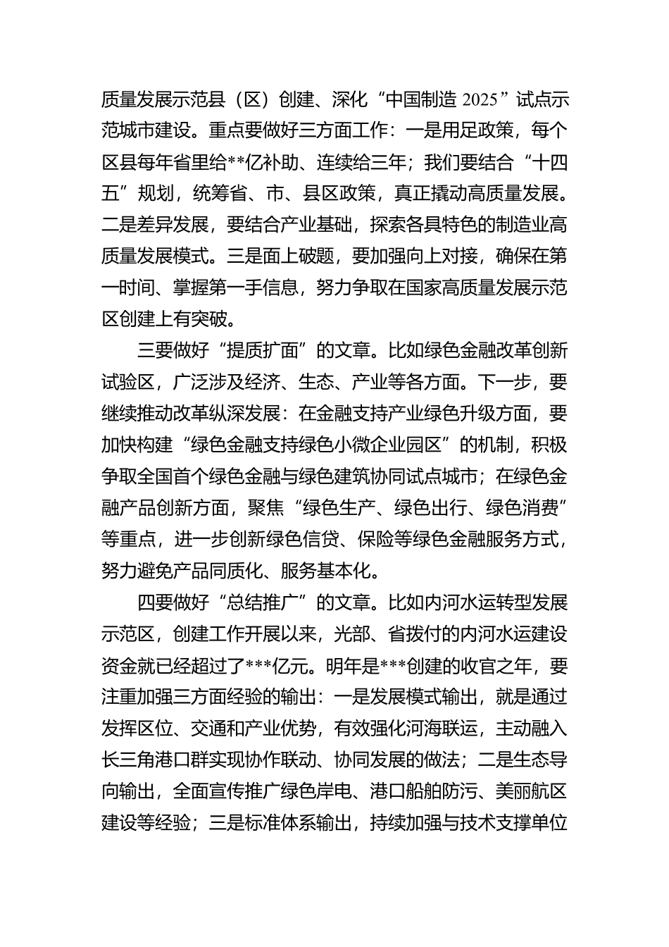 在市政府务虚会议上的发言提纲【资深秘书】_第3页