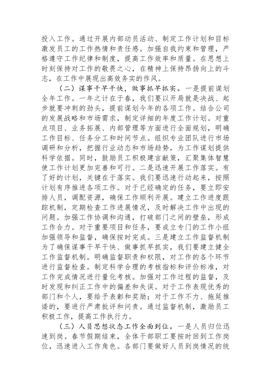 在市政公司2025年春节节后收心会讲话_第2页