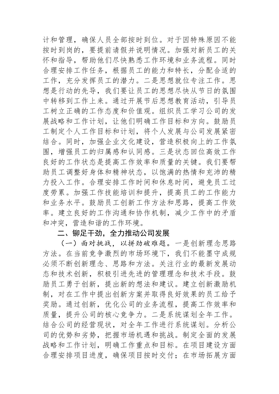 在市政公司2025年春节节后收心会讲话_第3页