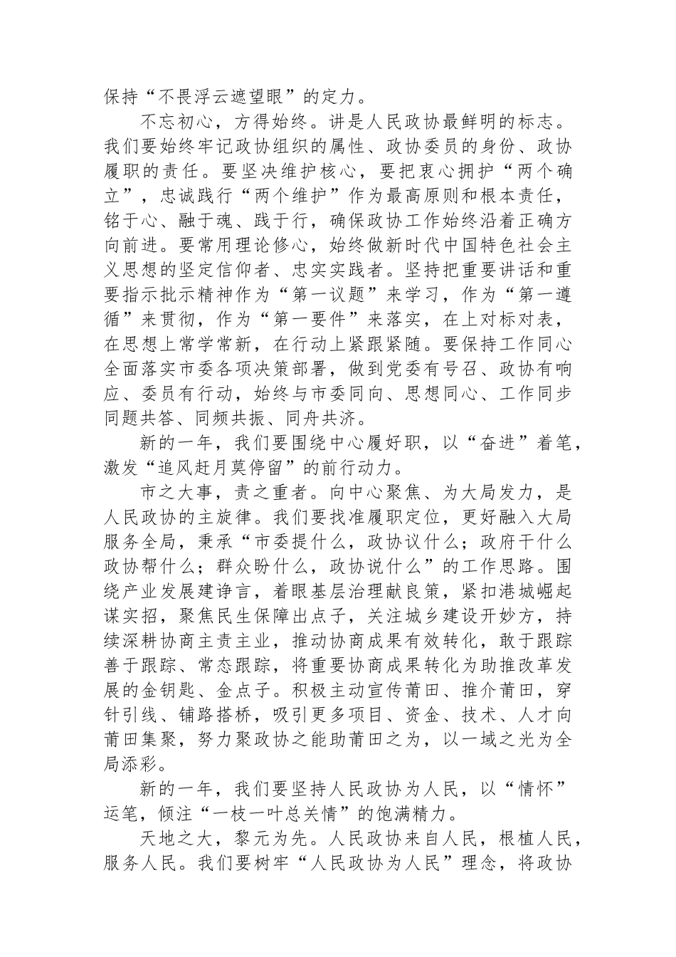 在市政协八届四次会议闭幕式上的讲话_第2页