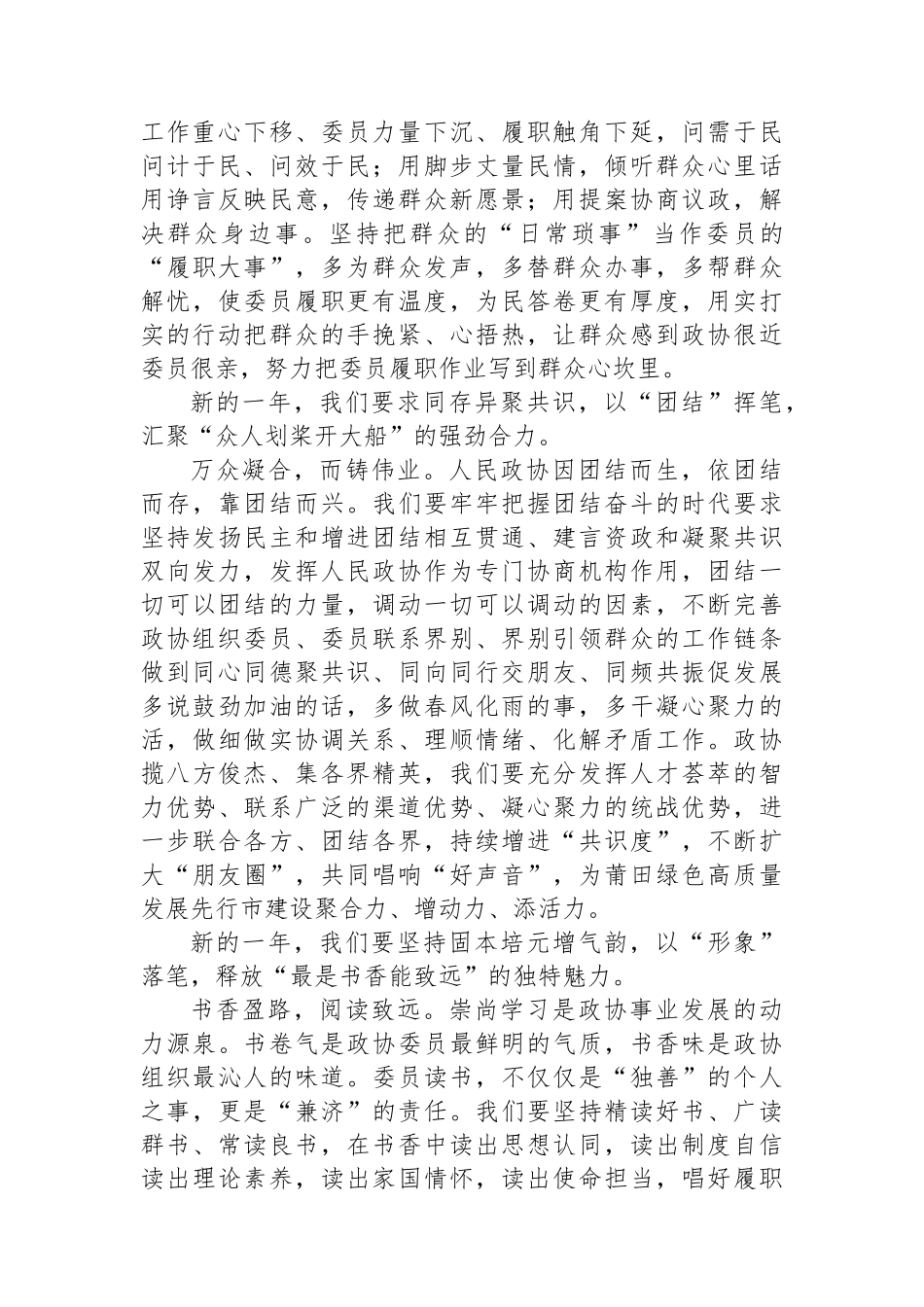 在市政协八届四次会议闭幕式上的讲话_第3页