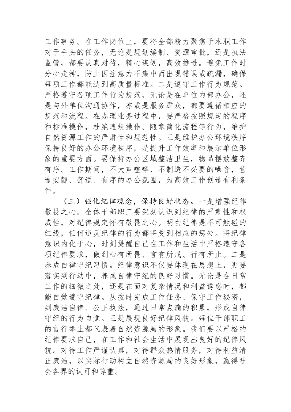 在市自然资源局2025年春节节后收心会上的讲话_第2页