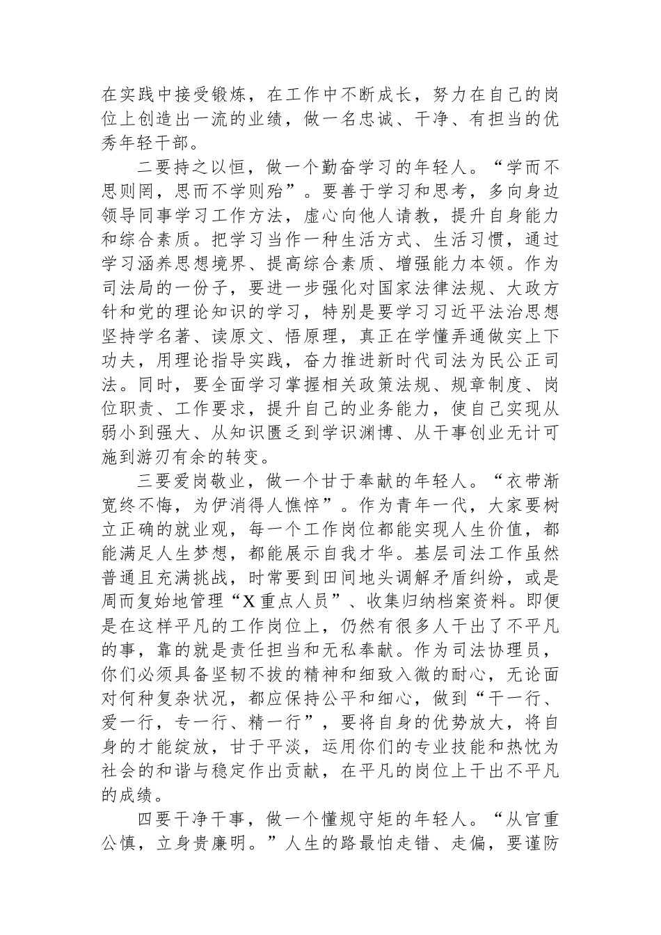在司法协理员岗前培训暨廉政教育大会上的讲话 【资深秘书】_第2页