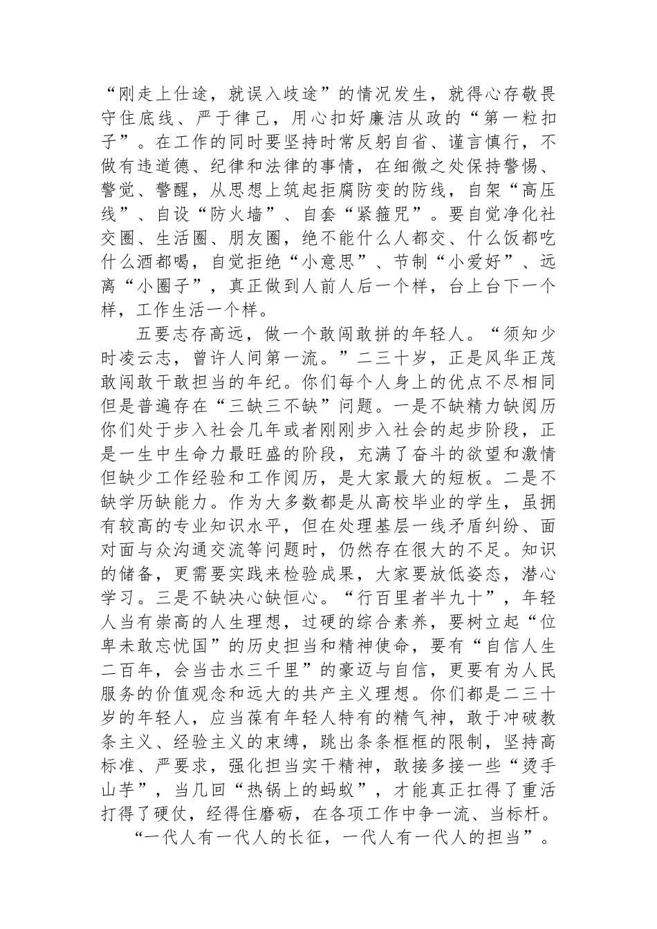 在司法协理员岗前培训暨廉政教育大会上的讲话 【资深秘书】_第3页