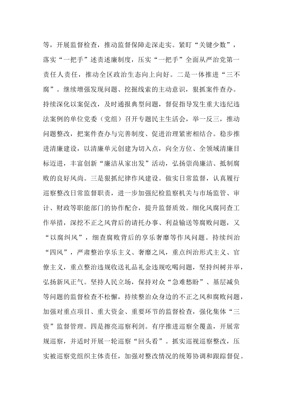 在听取纪委监委党风廉政建设工作汇报时的讲话提纲【资深秘书】_第2页
