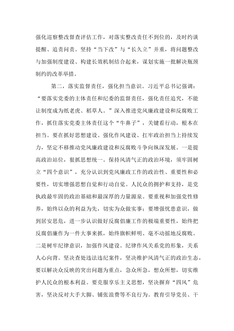 在听取纪委监委党风廉政建设工作汇报时的讲话提纲【资深秘书】_第3页