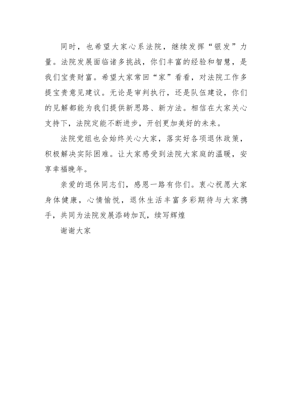 在退休干部荣退仪式上的致辞（1162字）【资深秘书】_第3页