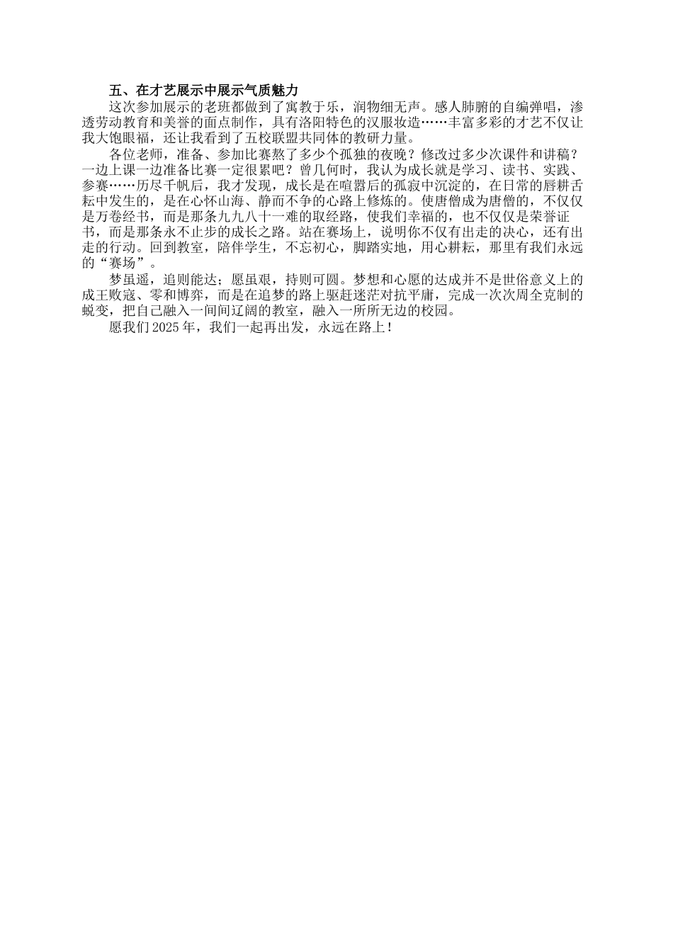 在五校联盟班主任五项全能基本功展示活动上的发言_第2页