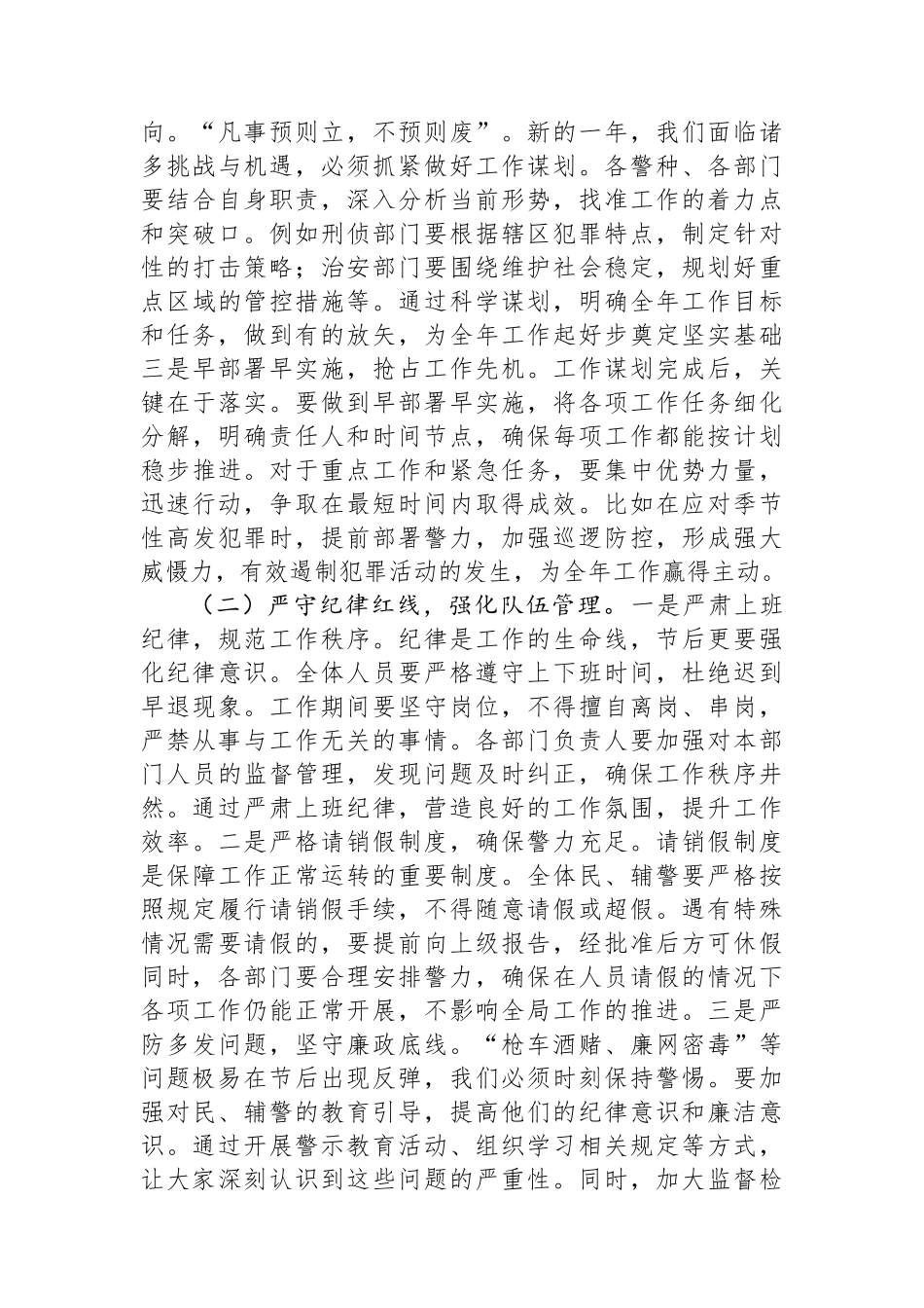 在县公安局2025年春节节后收心会上的讲话_第2页