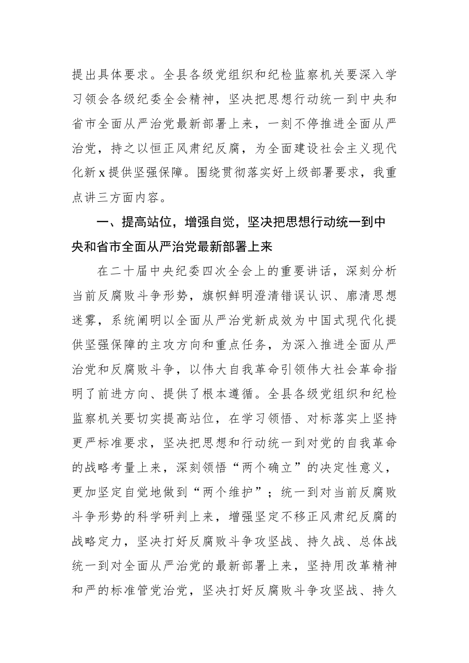 在县纪委全会上的讲话（2篇）_第3页