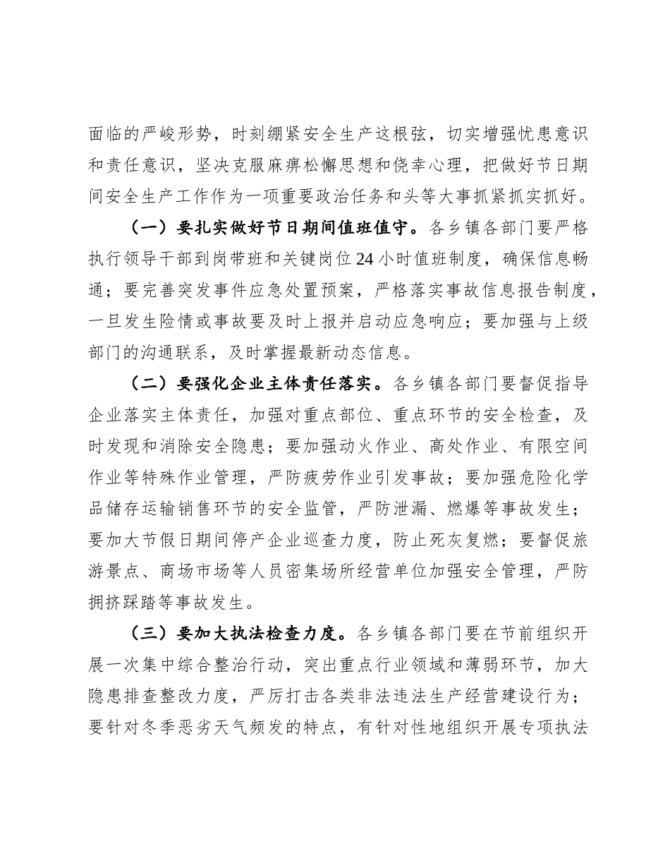 在县区2025年元旦、春节期间安全生产工作会议上的讲话【资深秘书】_第2页