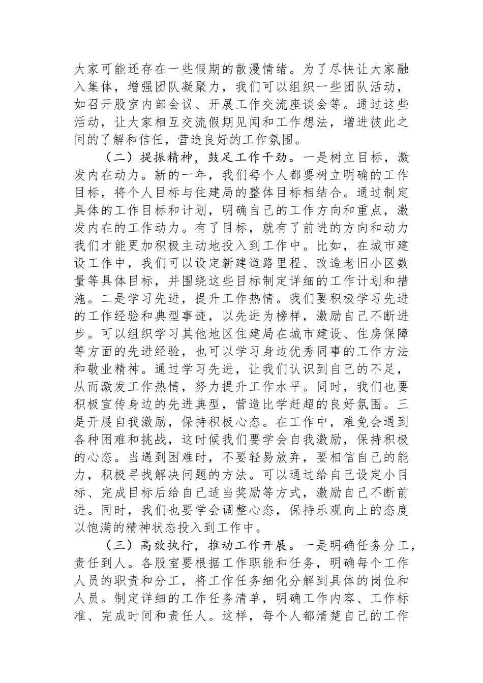 在县住建局2025年春节节后收心会上的讲话_第2页