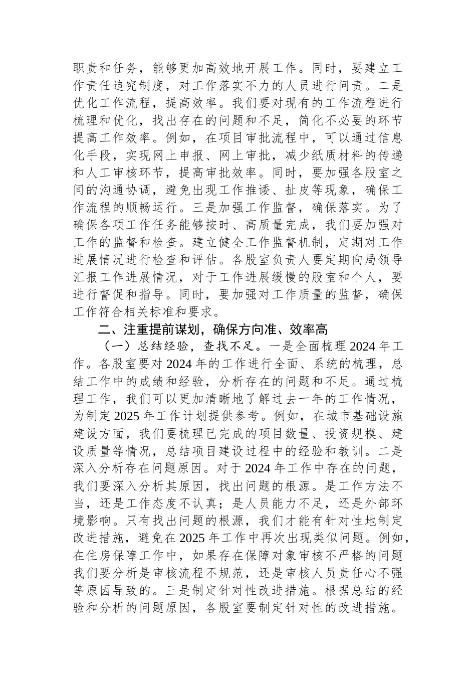 在县住建局2025年春节节后收心会上的讲话_第3页