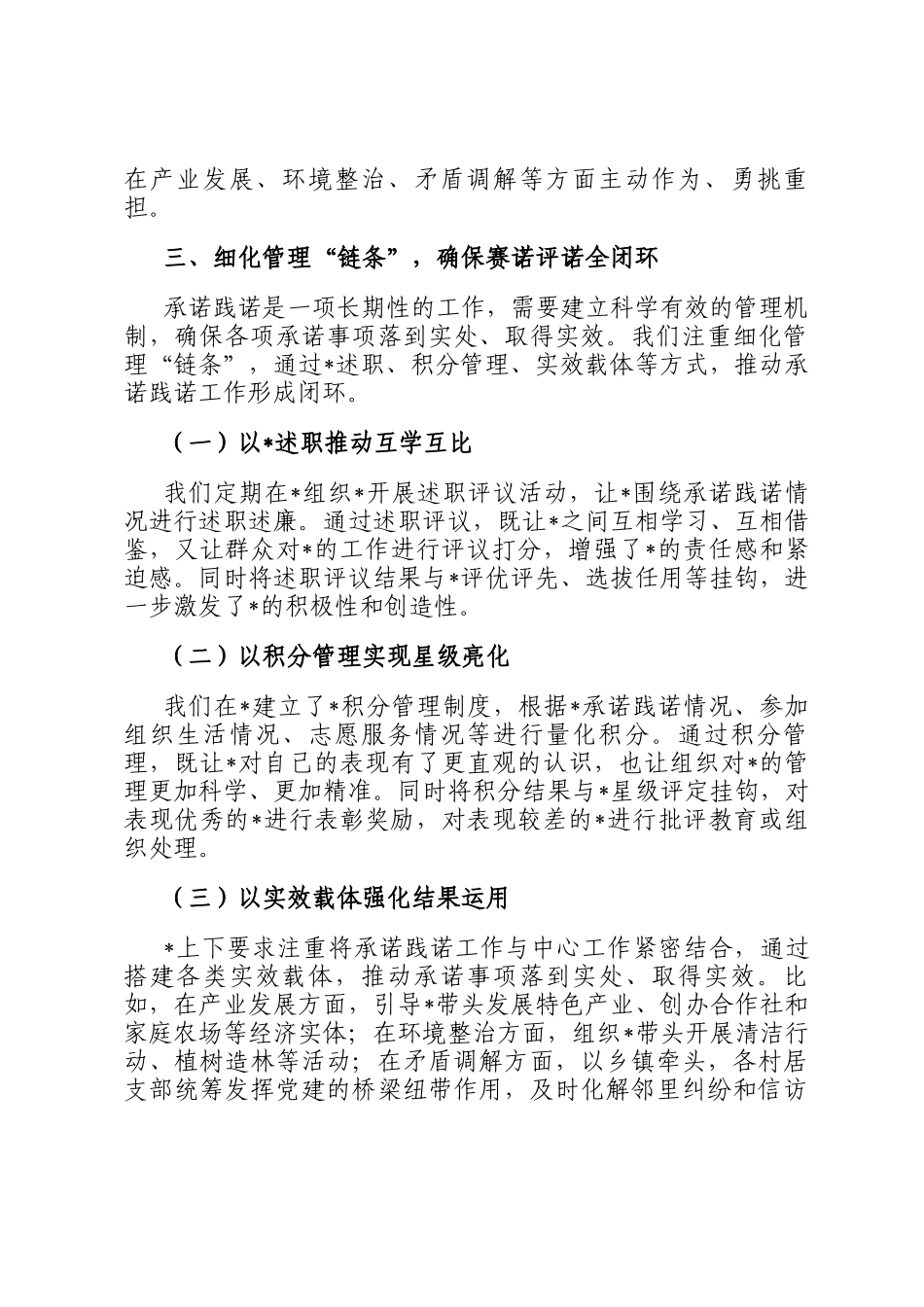 在乡村振兴现场会上的交流发言_第3页