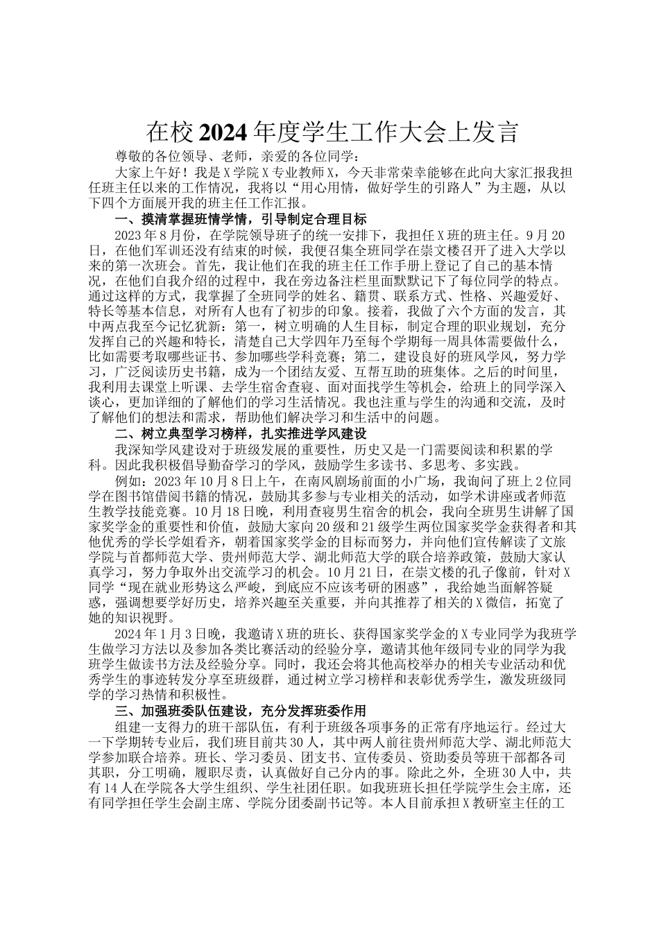 在校2024年度学生工作大会上发言_第1页