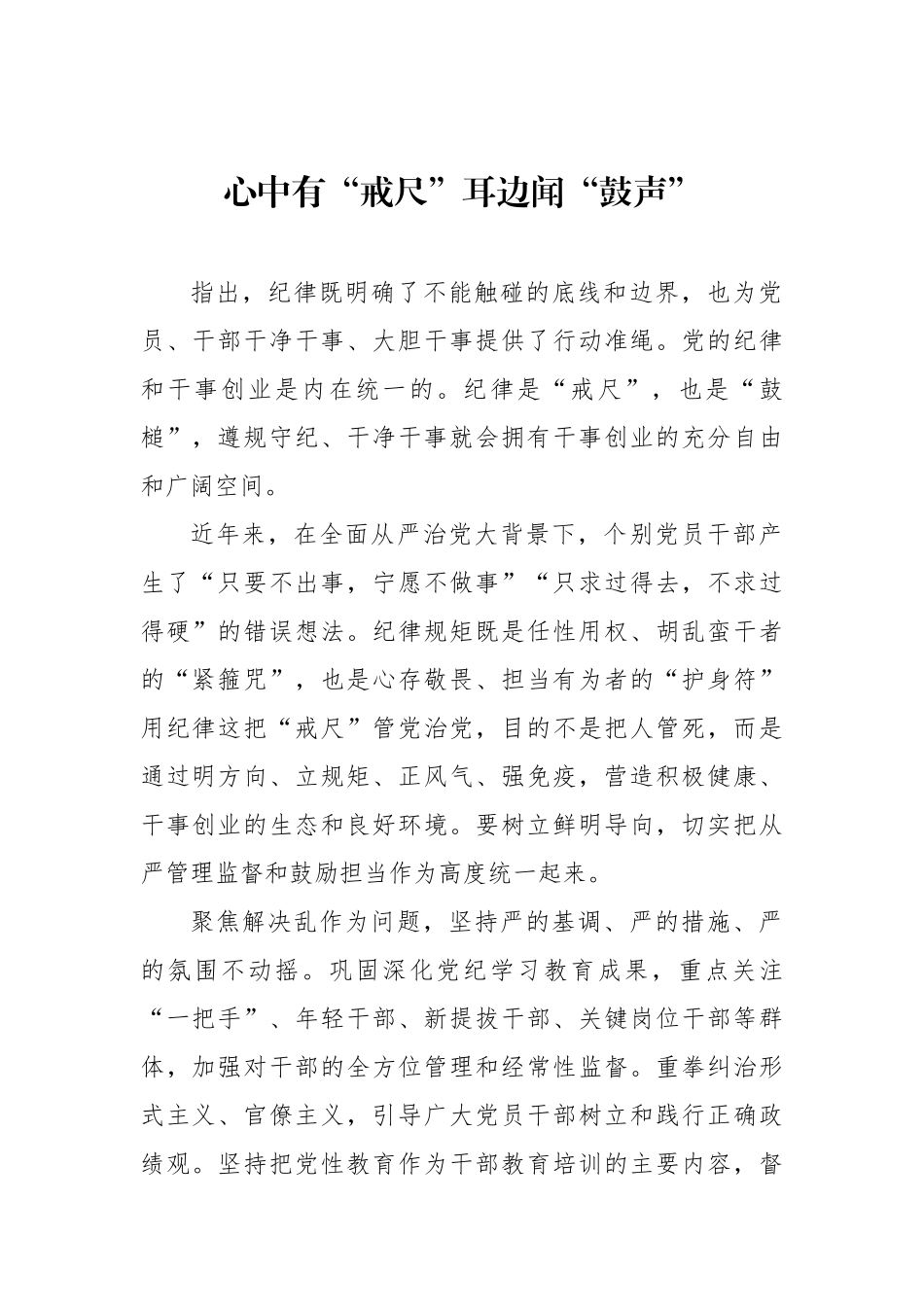 在新时代廉洁文化主题座谈会上的交流发言材料汇编（7篇）_第2页