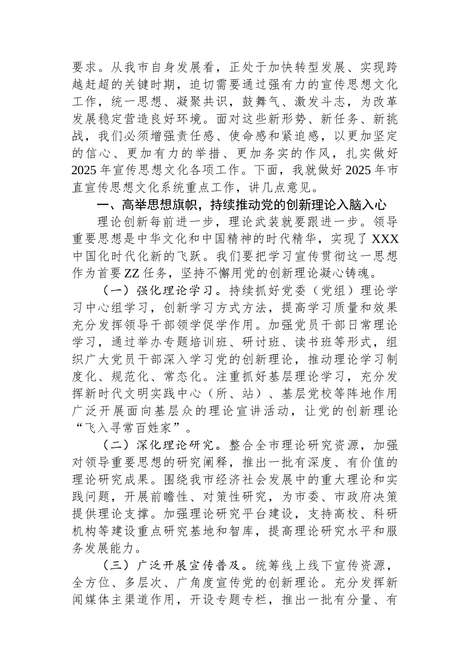 在宣传思想化系统2025年重点工作谋划会上的讲话【资深秘书】_第2页