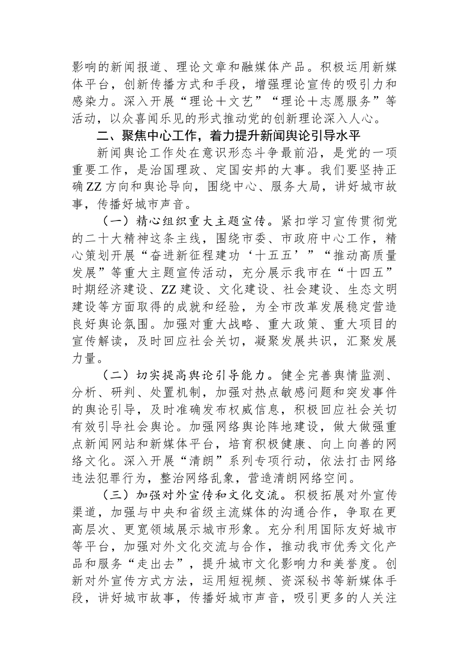 在宣传思想化系统2025年重点工作谋划会上的讲话【资深秘书】_第3页