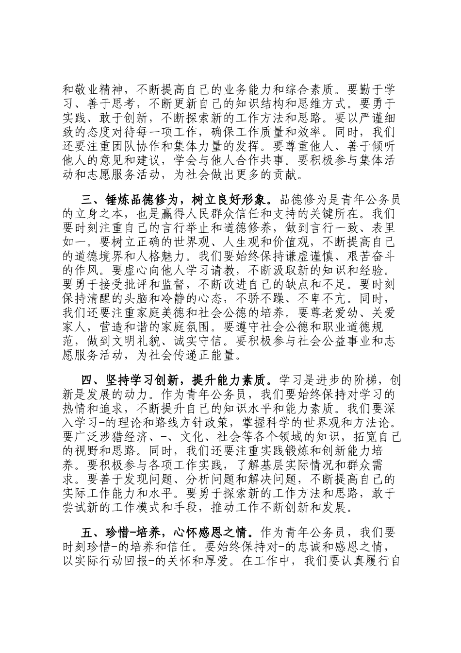 在优秀青年干部座谈会上的交流发言_第2页