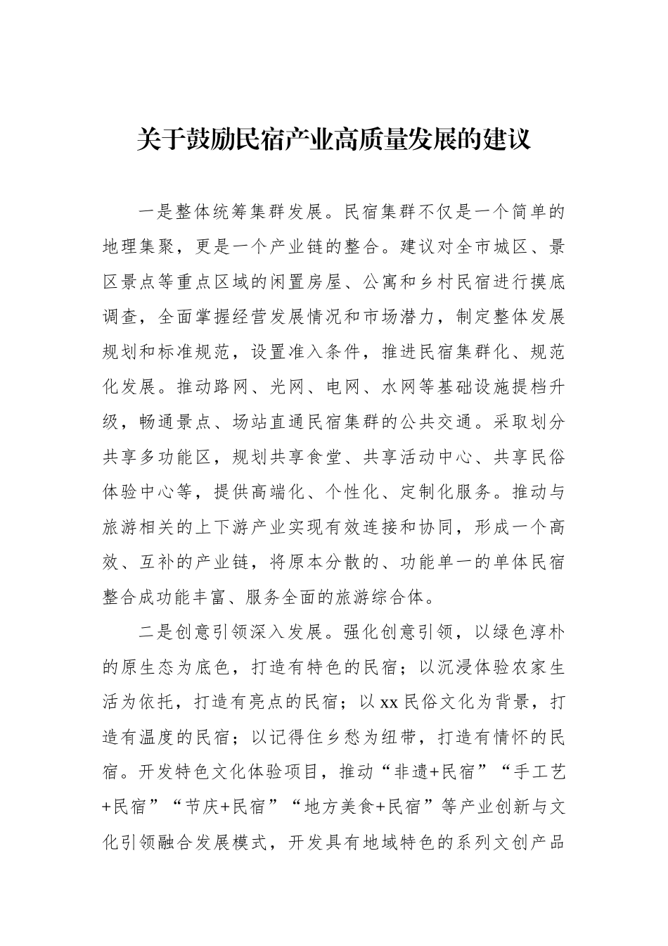 在政协xx市委员会会议大会上的发言材料汇编（8篇）_第2页