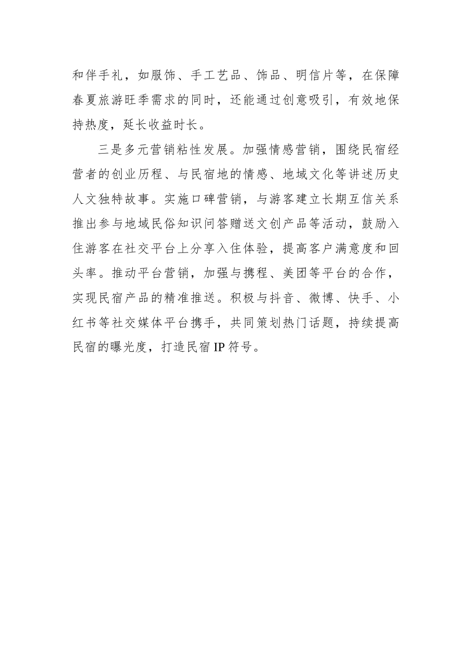 在政协xx市委员会会议大会上的发言材料汇编（8篇）_第3页