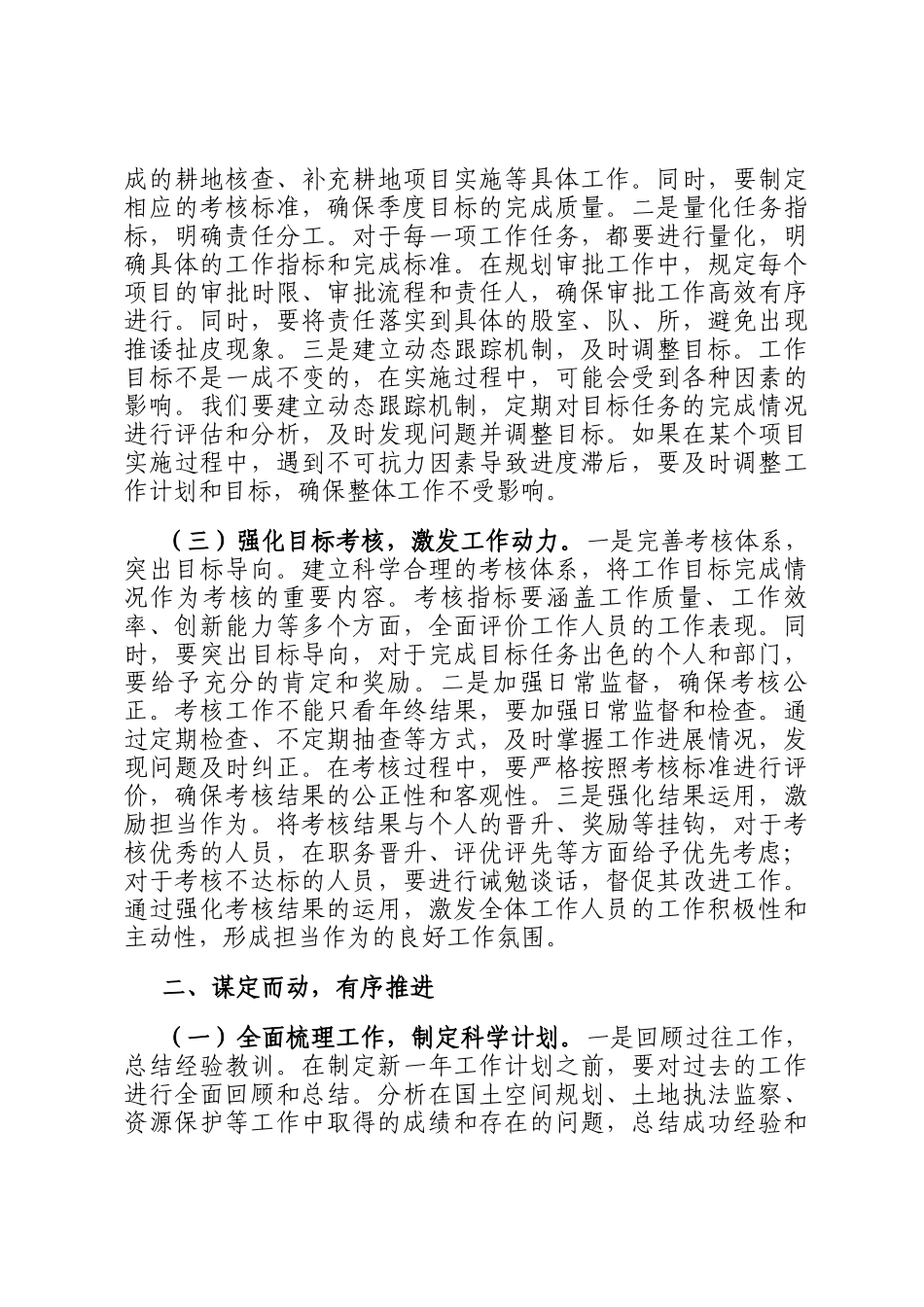在自然资源和规划局分局春节节后收心会上的讲话稿_第2页