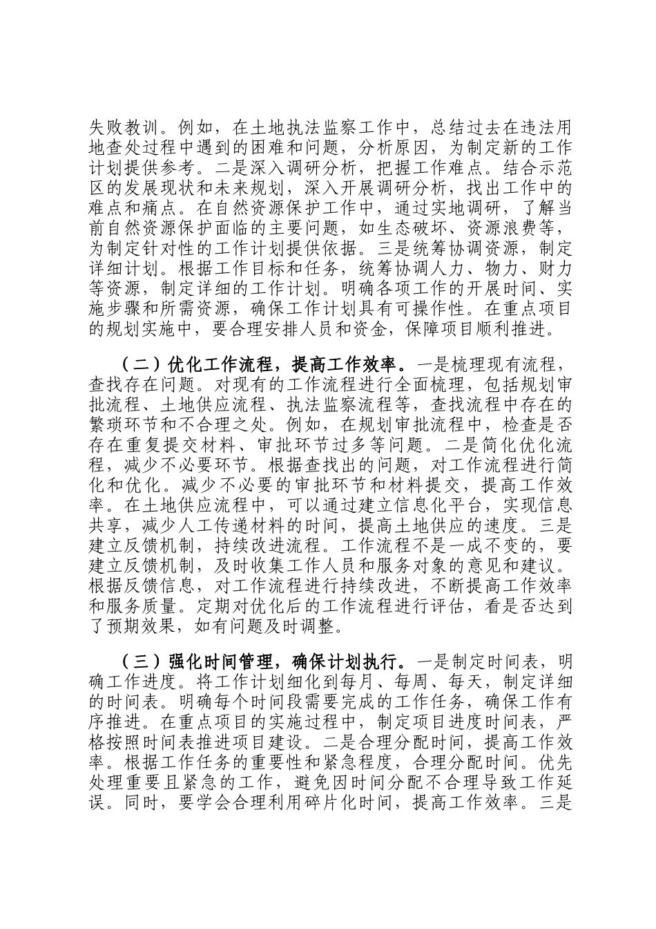 在自然资源和规划局分局春节节后收心会上的讲话稿_第3页