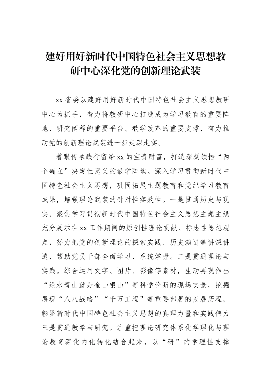 在组织部长会议上的交流发言材料汇编（6篇）_第2页