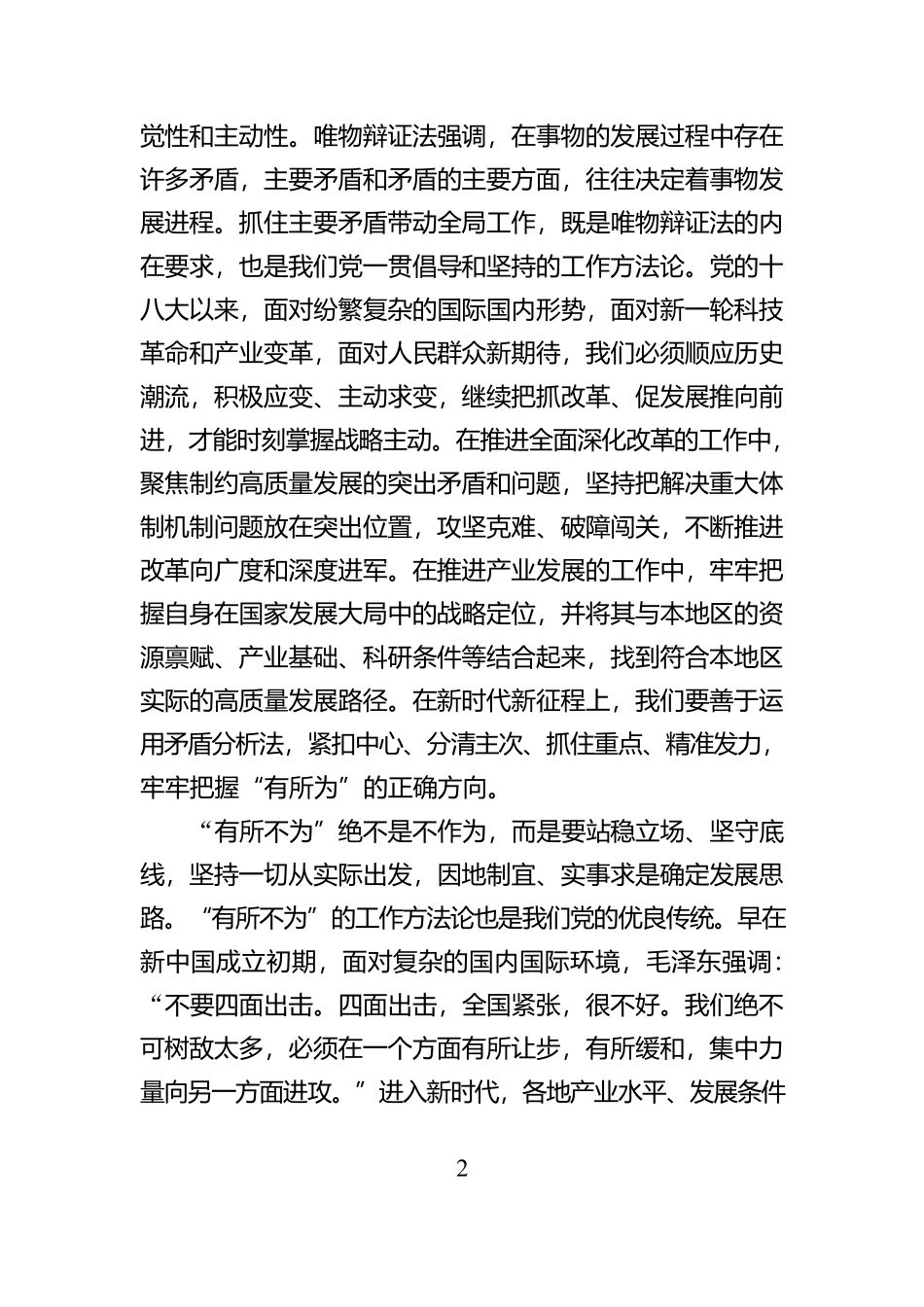 掌握好“有所为有所不为”的工作方法【资深秘书】_第2页
