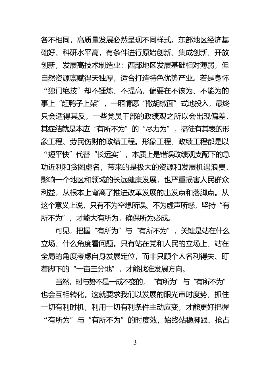 掌握好“有所为有所不为”的工作方法【资深秘书】_第3页