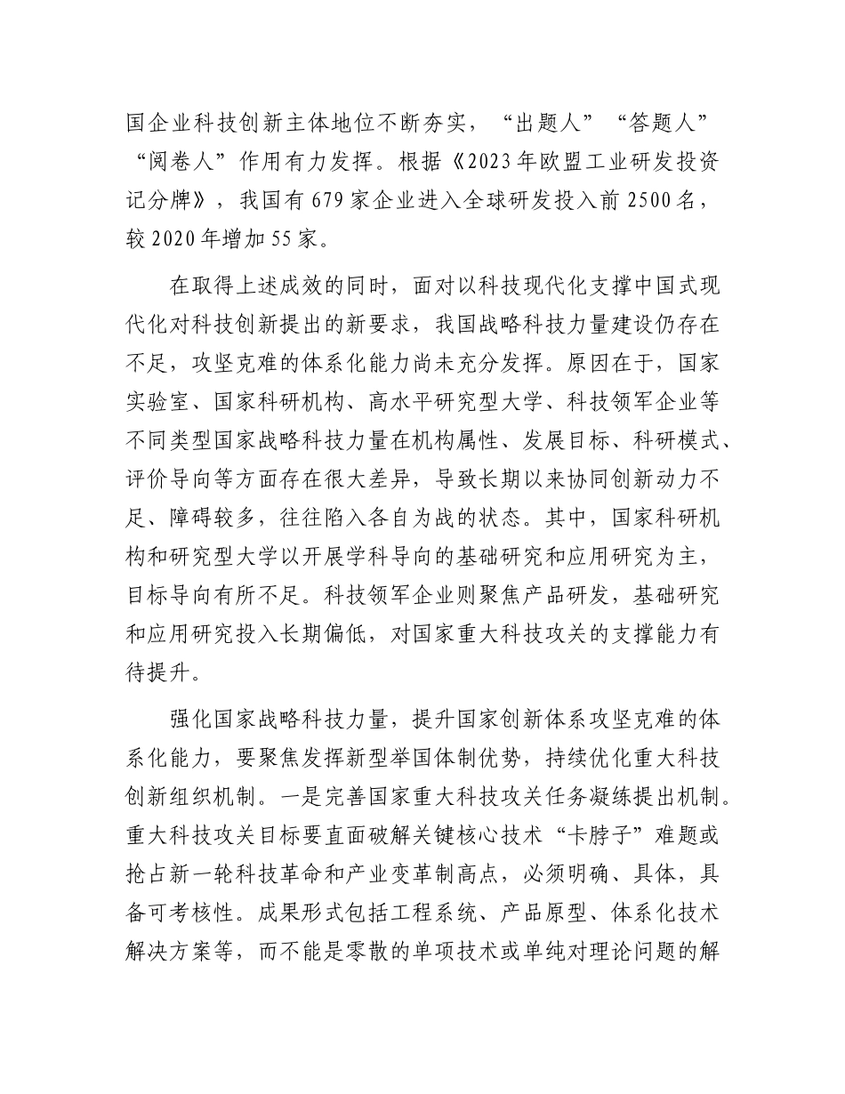 着力优化重大科技创新组织机制【资深秘书】_第2页