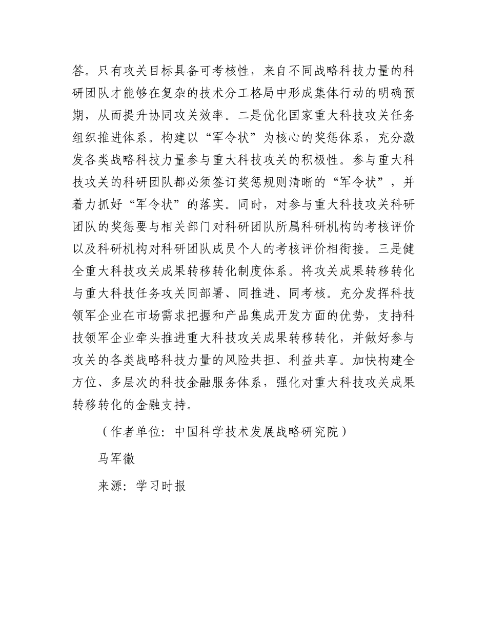 着力优化重大科技创新组织机制【资深秘书】_第3页