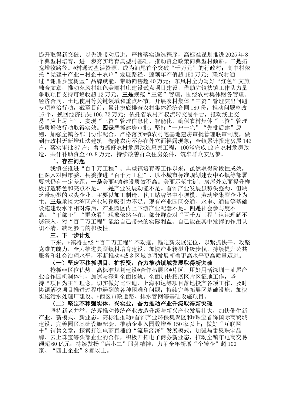 镇2024年百千万工程年度工作总结_第3页