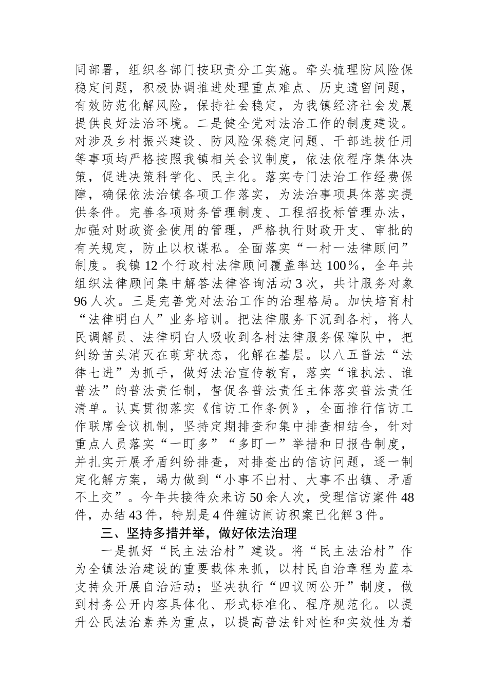 镇2024年度述法工作报告 【资深秘书】_第2页