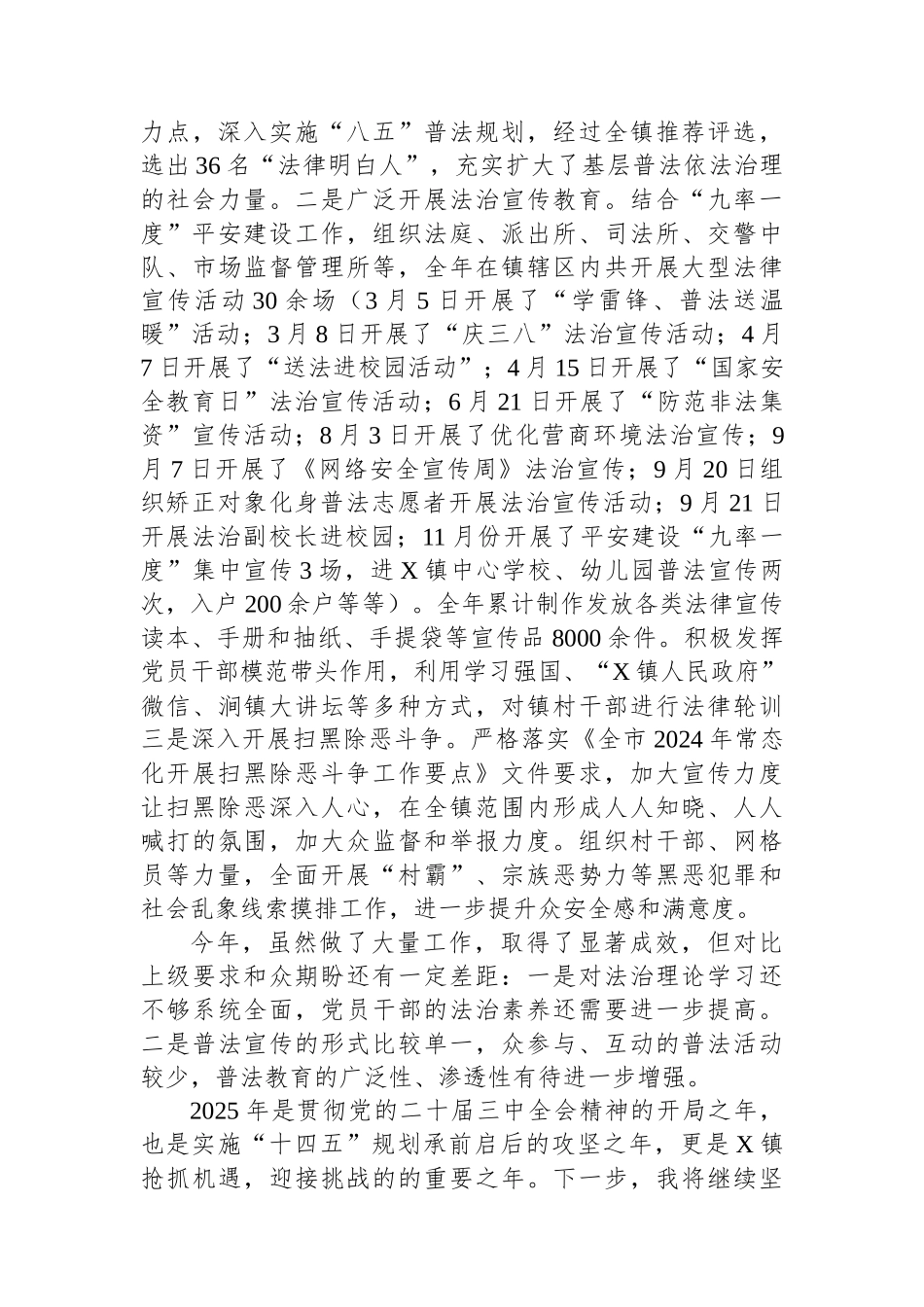 镇2024年度述法工作报告 【资深秘书】_第3页