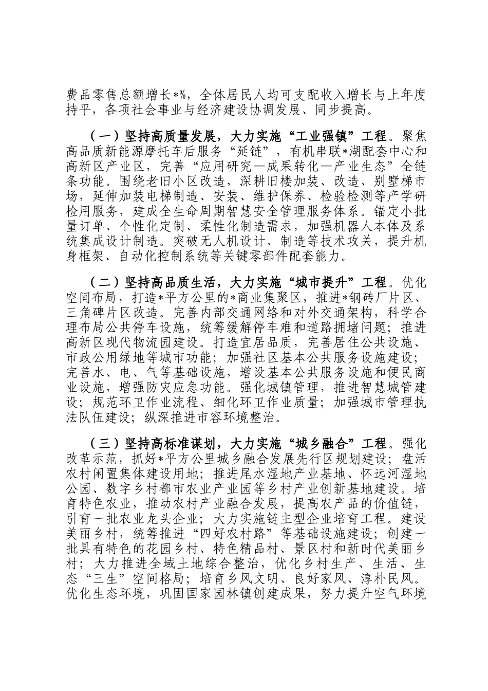 镇2024年工作总结2025年工作安排_第3页