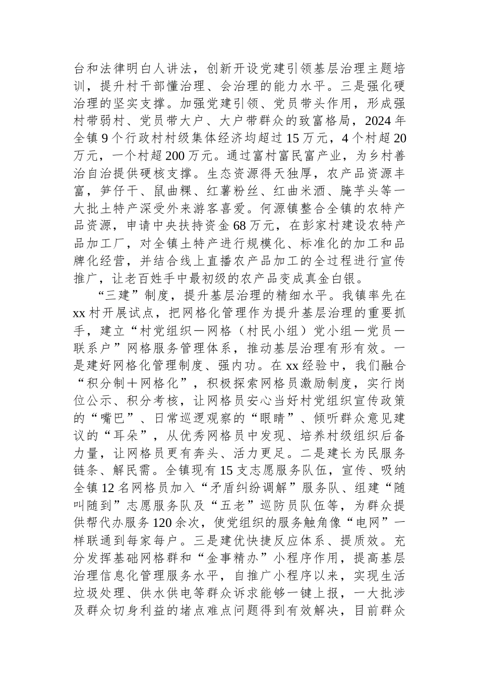 镇党建引领基层治理汇报材料：“三联三强三建”赋能基层治理_第2页