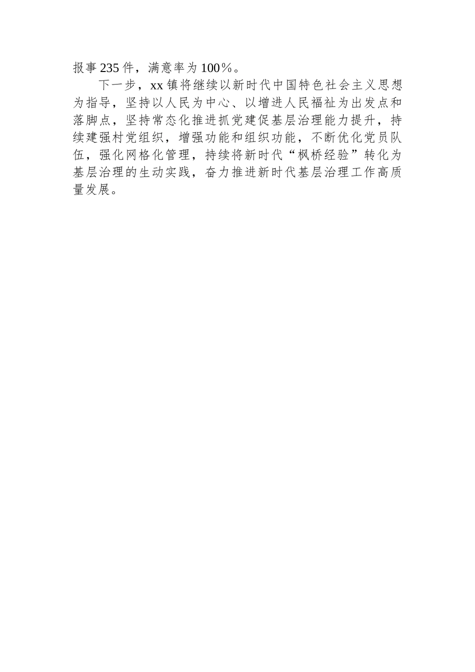 镇党建引领基层治理汇报材料：“三联三强三建”赋能基层治理_第3页