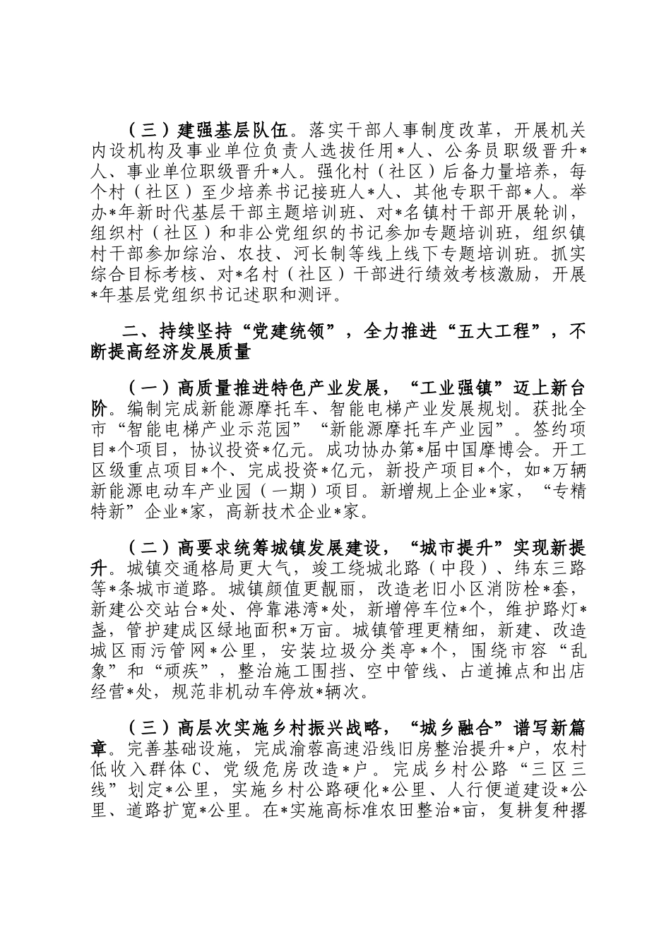 镇党委班子年度考核回访述职报告_第2页