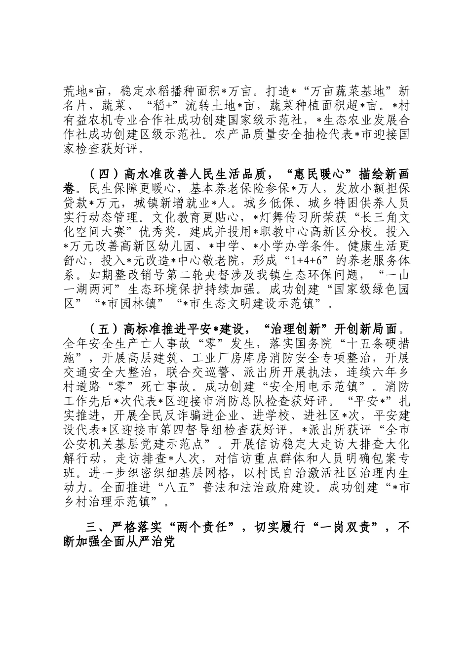 镇党委班子年度考核回访述职报告_第3页