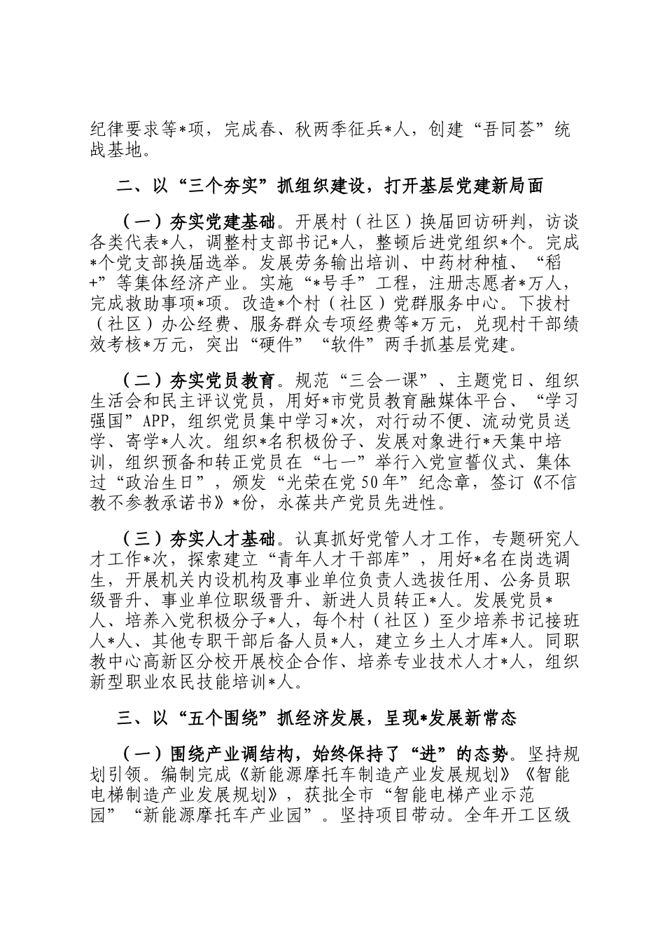 镇党委书记2024年度述职述责报告_第2页