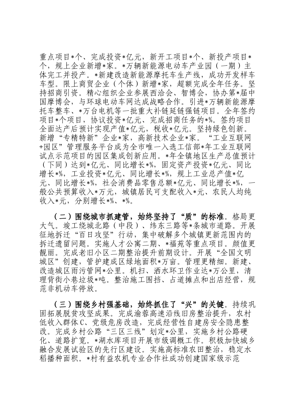 镇党委书记2024年度述职述责报告_第3页