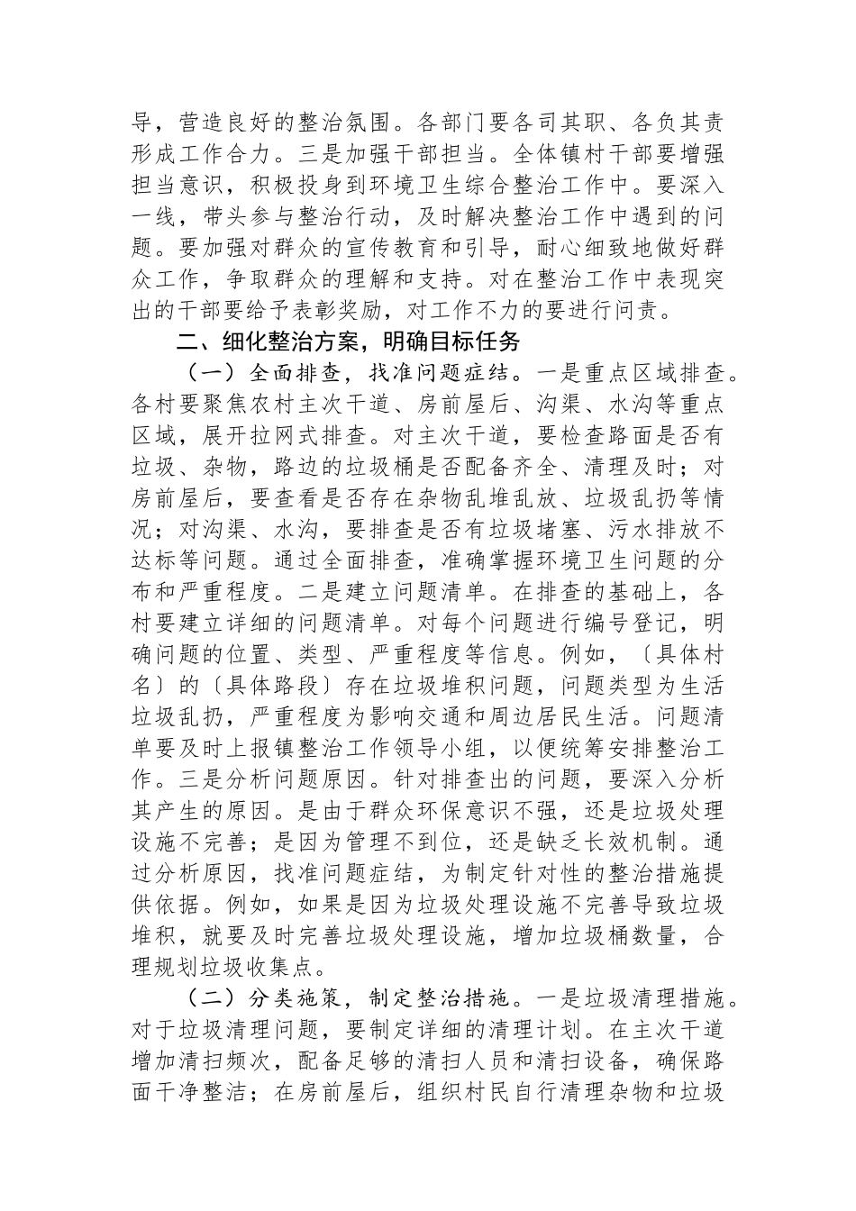 镇党委书记在2025年全镇环境卫生综合整治工作动员部署会上的讲话_第3页