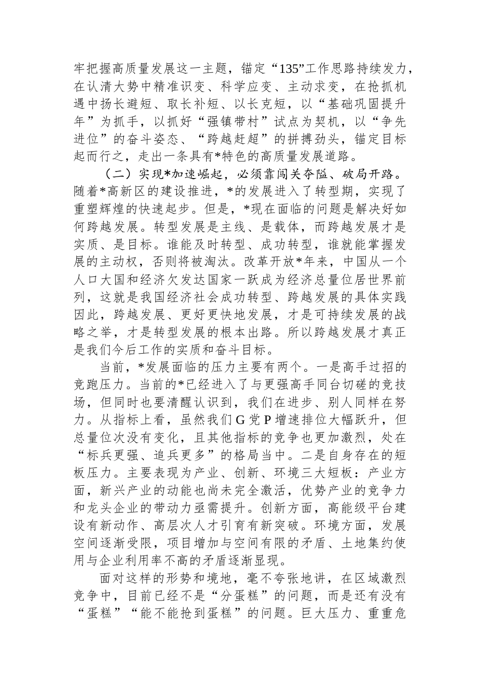 镇党委书记在党政务政务干部大会上的讲话_第2页