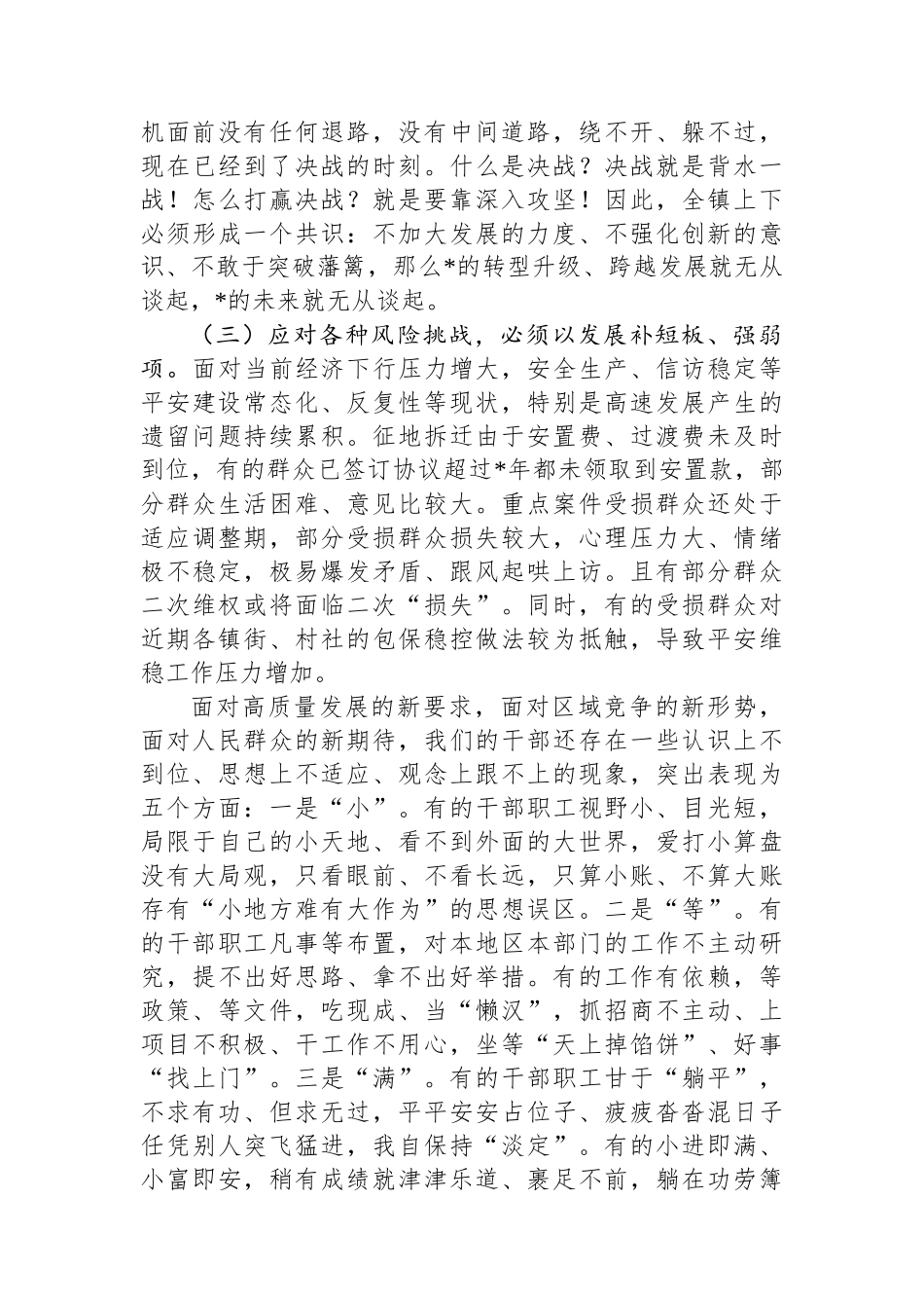 镇党委书记在党政务政务干部大会上的讲话_第3页